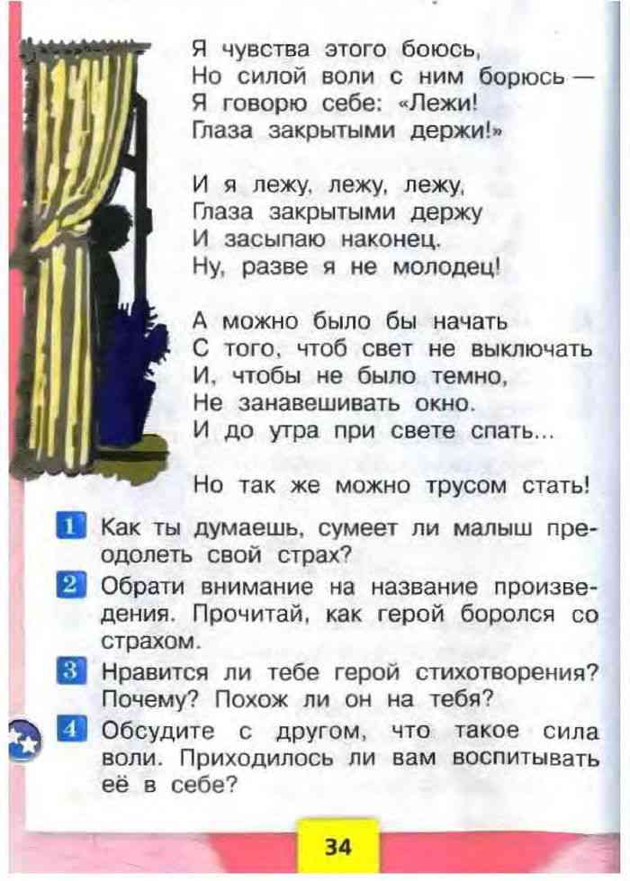 Учебник Литературное чтение 2 класс Климанова Горецкий Голованова часть ...